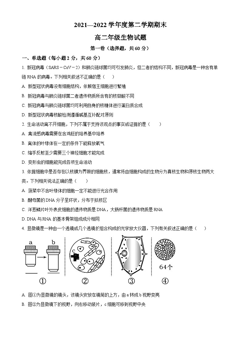 2022延安一中高二下学期期末考试生物试题含解析01