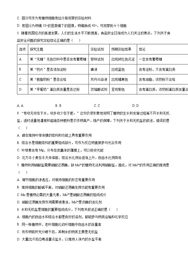 2022延安一中高二下学期期末考试生物试题含解析02