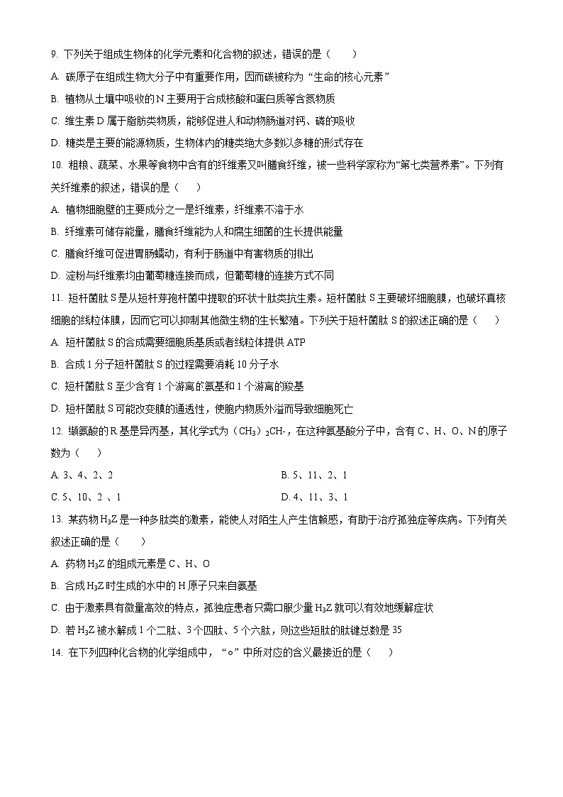 2022延安一中高二下学期期末考试生物试题含解析03