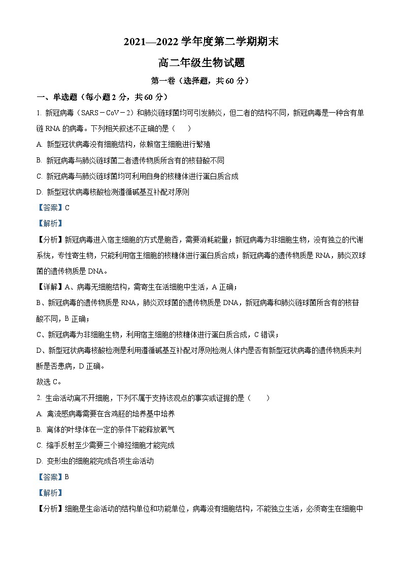 2022延安一中高二下学期期末考试生物试题含解析01