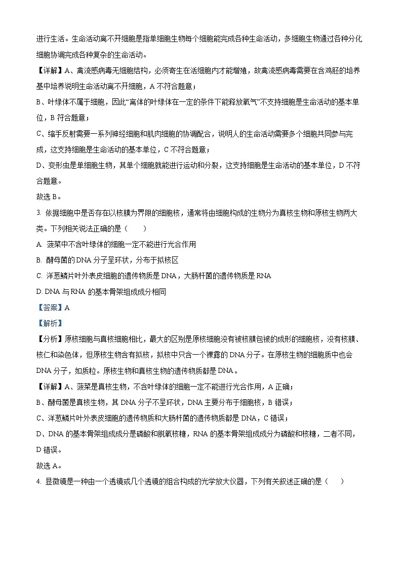 2022延安一中高二下学期期末考试生物试题含解析02