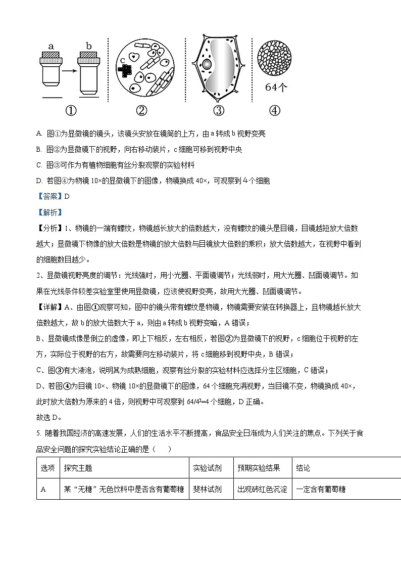 2022延安一中高二下学期期末考试生物试题含解析03