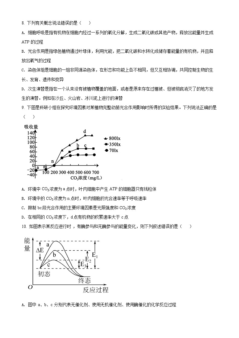 2022西安长安区一中高二下学期期末考试生物试题含解析03