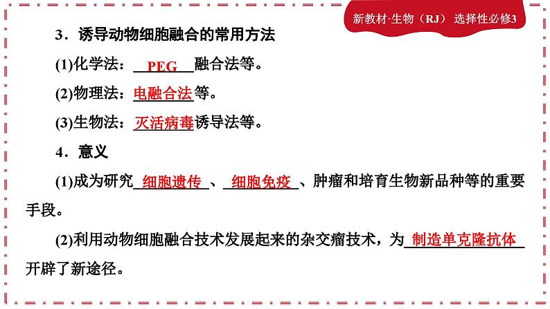 2.2.2动物细胞工程（课件PPT）07