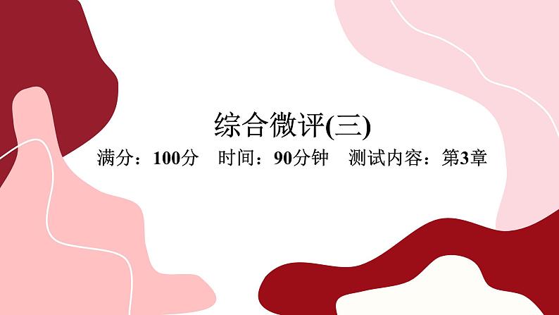 人教版生物选修3 第三章综合微评(课件PPT)01