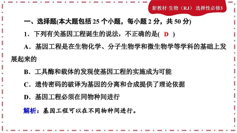 人教版生物选修3 第三章综合微评(课件PPT)02