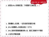 人教版生物選修3 第三章綜合微評(課件PPT)
