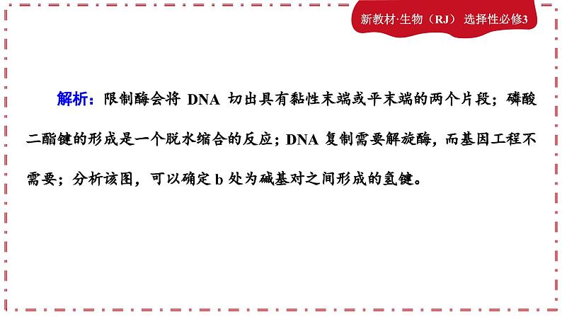 人教版生物选修3 第三章综合微评(课件PPT)05