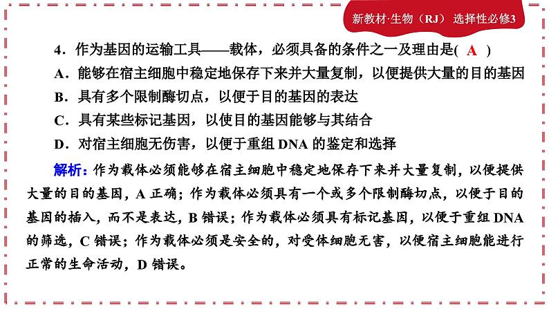 人教版生物选修3 第三章综合微评(课件PPT)06