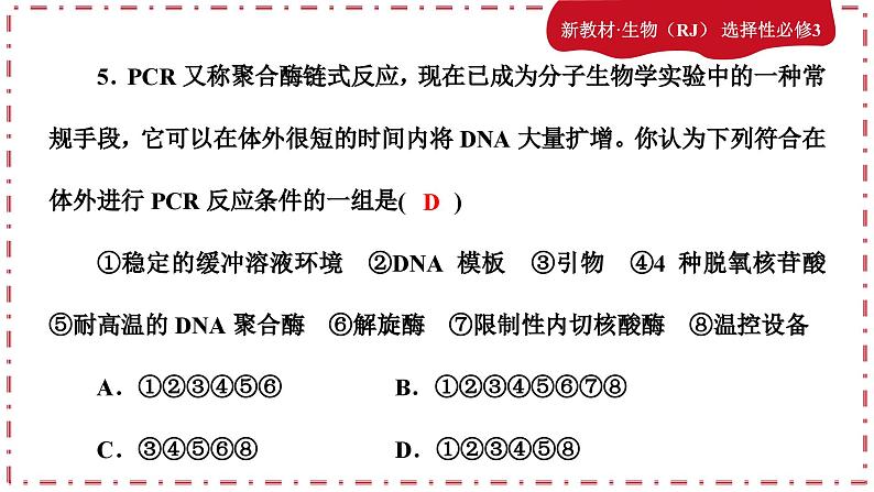 人教版生物选修3 第三章综合微评(课件PPT)07