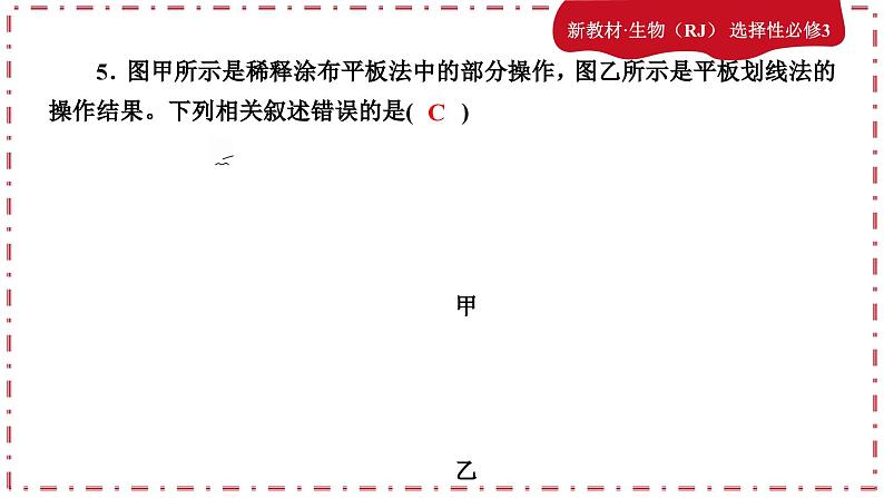 1.2.2微生物的培养技术及应用（练习课件PPT）07