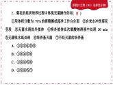 人教版生物選修3 第二章綜合微評(課件PPT)