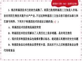 人教版生物选修3 第四章综合微评(课件PPT)