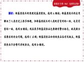 人教版生物选修3 第四章综合微评(课件PPT)