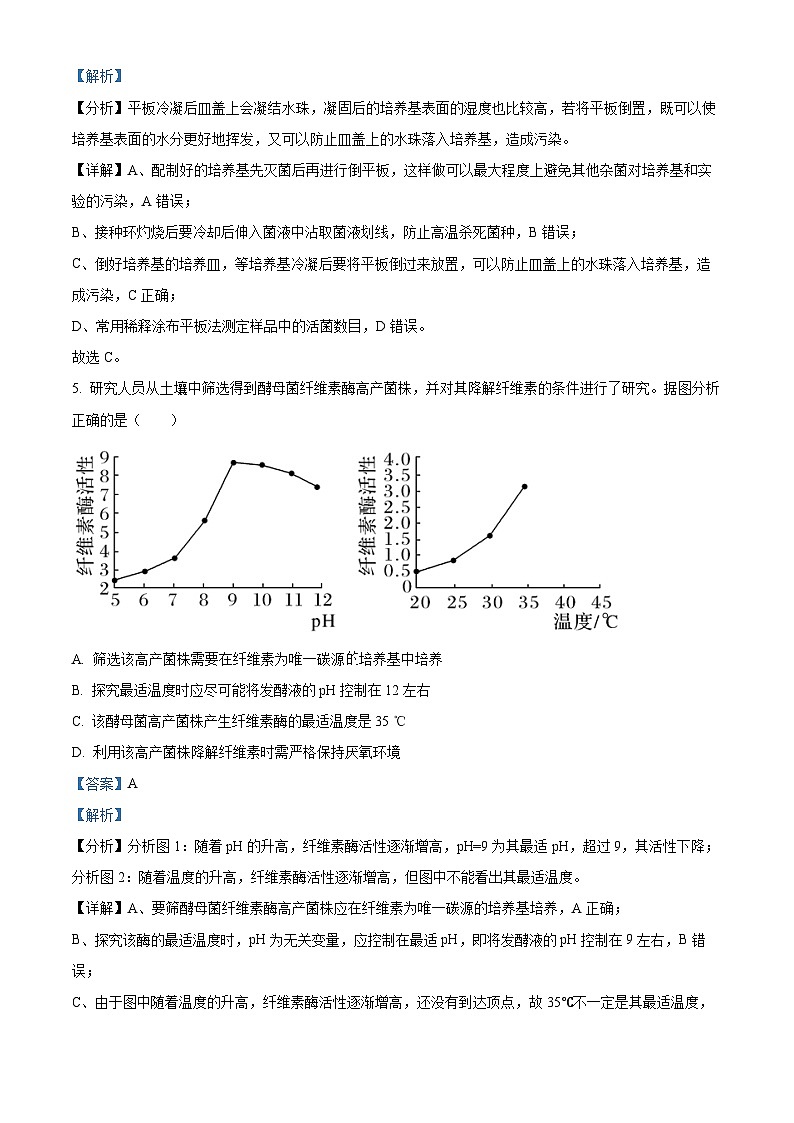 北京市东城区2021-2022学年高二生物下学期期末试题（Word版附解析）03
