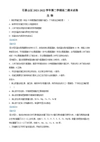 北京市石景山区2021-2022学年高二生物下学期期末试题（Word版附解析）