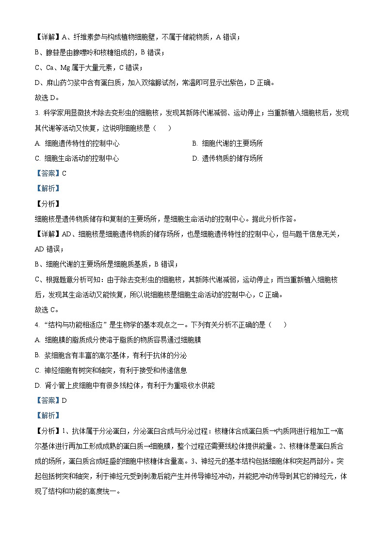 北京市石景山区2021-2022学年高二生物下学期期末试题（Word版附解析）02