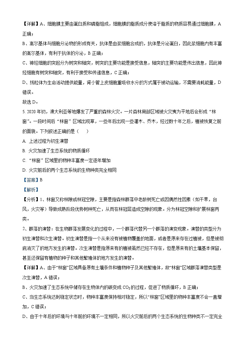 北京市石景山区2021-2022学年高二生物下学期期末试题（Word版附解析）03