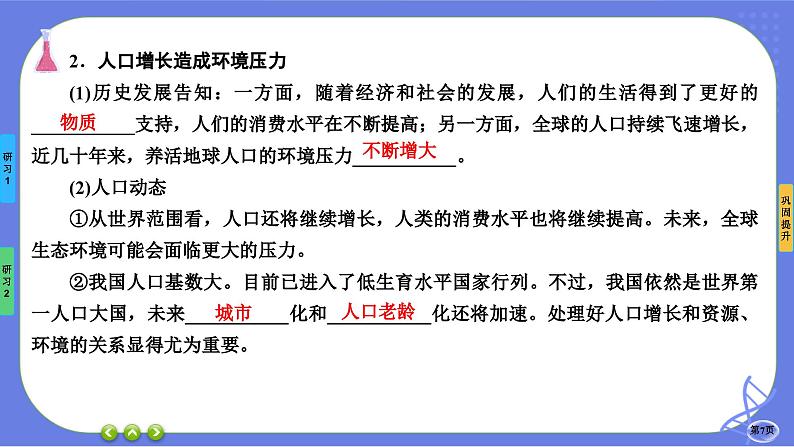 第4章- 第1节 人类活动对生态环境的影响（课件PPT）07