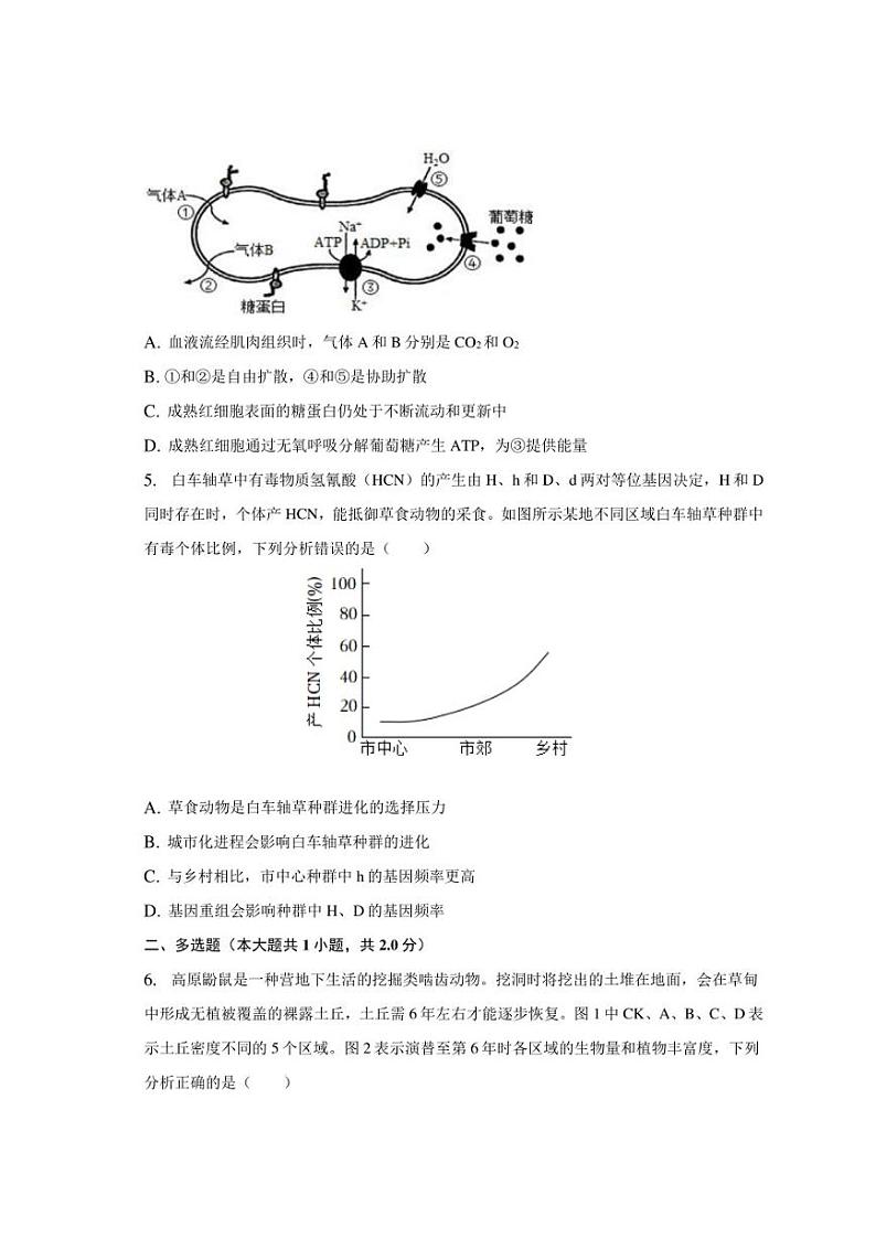 2023年陕西省宝鸡市高考生物模拟试卷（十三）第2页