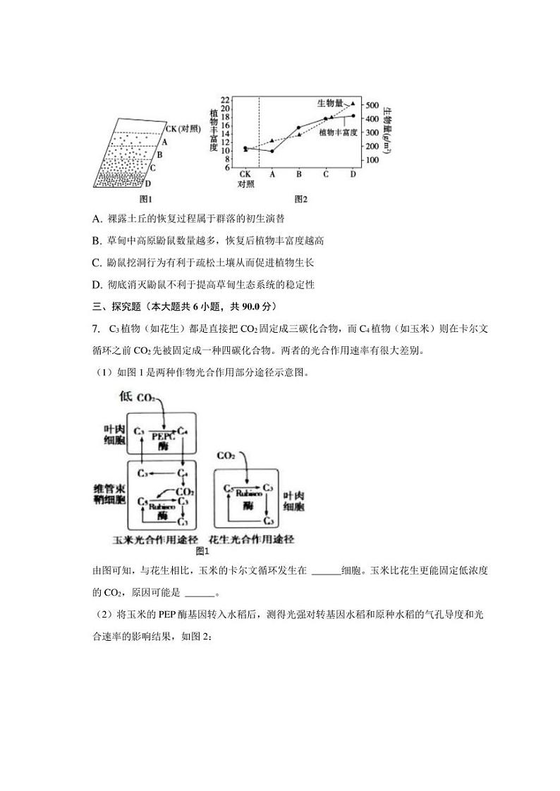 2023年陕西省宝鸡市高考生物模拟试卷（十三）第3页