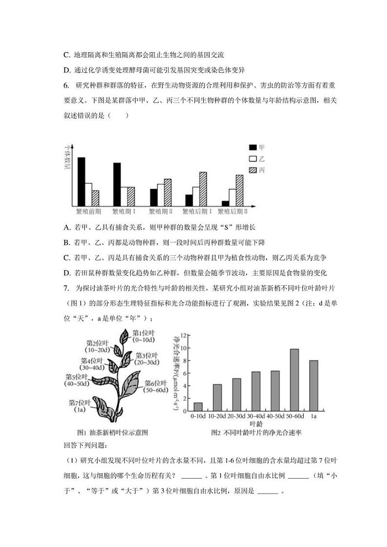 2023年四川省成都市树德重点中学高考生物三诊试卷02