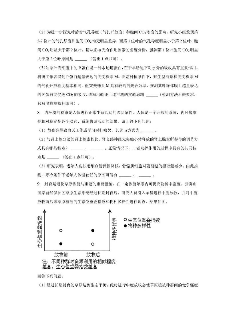 2023年四川省成都市树德重点中学高考生物三诊试卷03