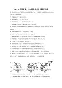 2023年四川省遂宁市射洪县高考生物模拟试卷