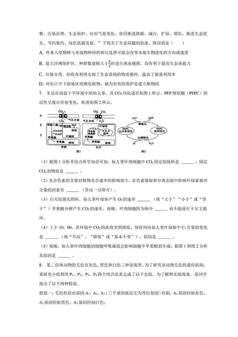 2023年江西省新余市高考生物二模试卷03