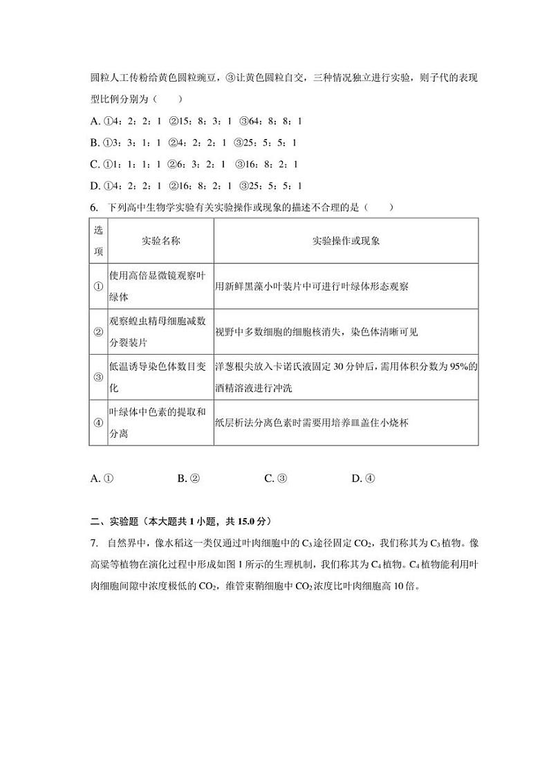 2023年江西省景德镇市高考生物模拟试卷（二）第2页