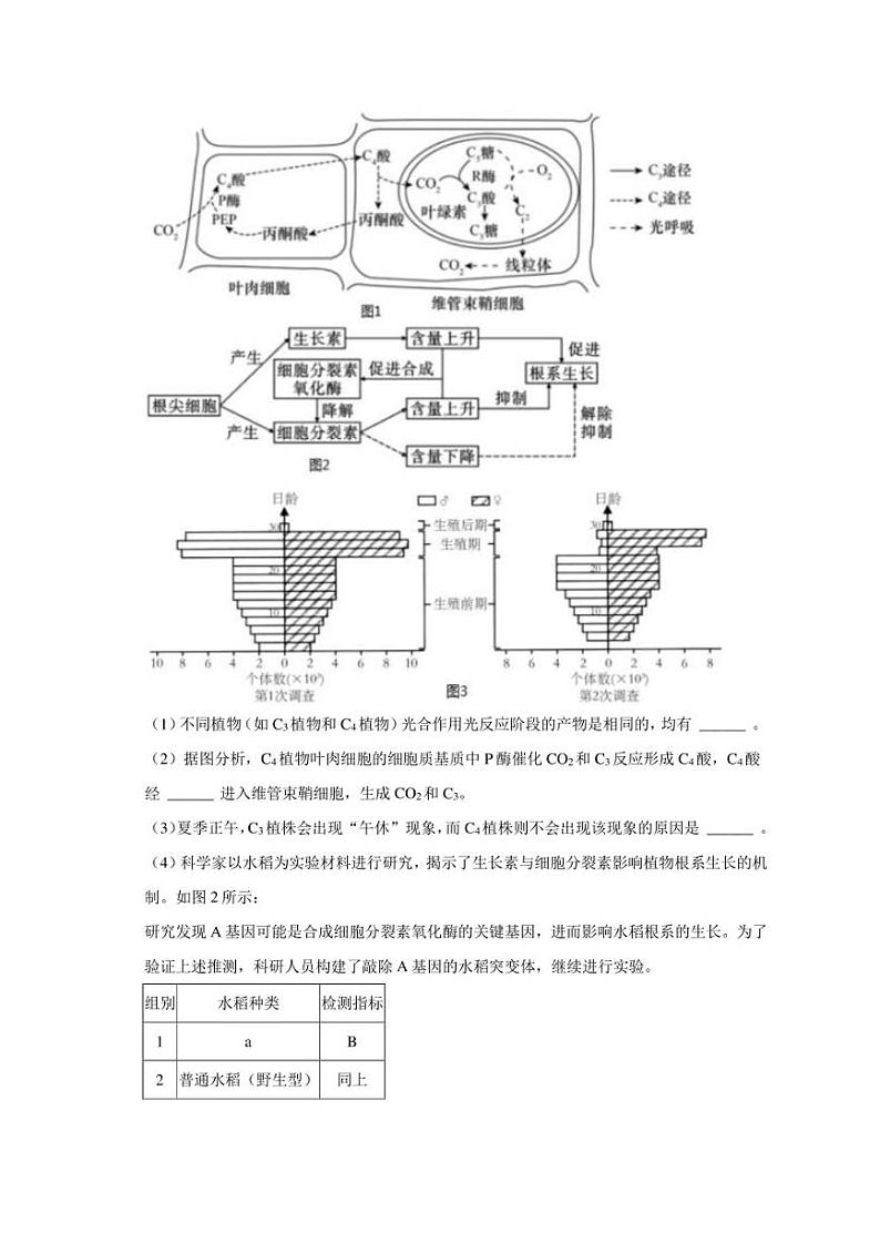 2023年江西省景德镇市高考生物模拟试卷（二）第3页