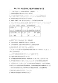 2023年江西省宜春市八校高考生物联考试卷