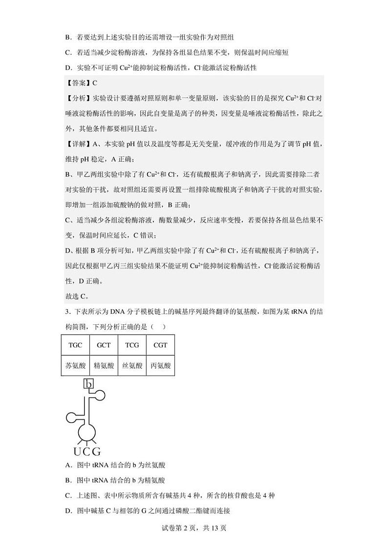 2023届江西省上饶市高三第一次高考模拟考试理综生物试题（解析版）02