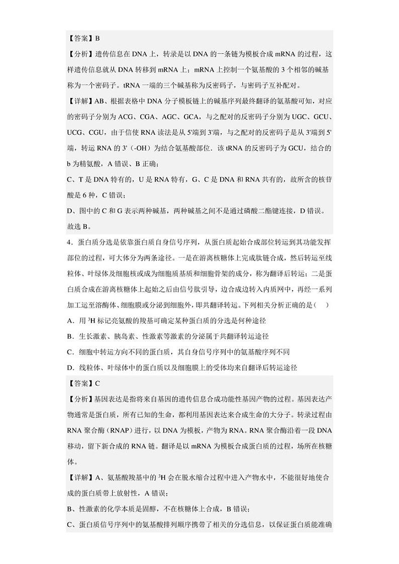 2023届江西省上饶市高三第一次高考模拟考试理综生物试题（解析版）03