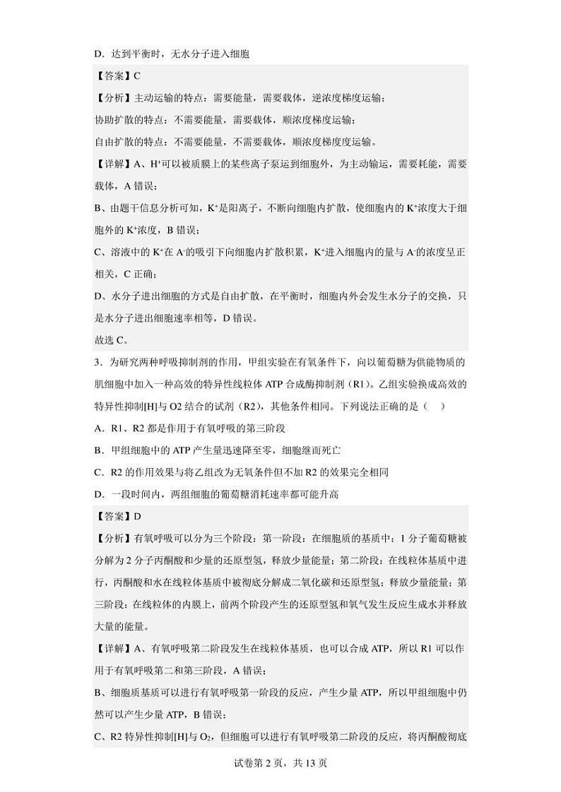 2023届陕西省西安市周至县高考第一次模拟考试理科综生物试题（解析版）第2页