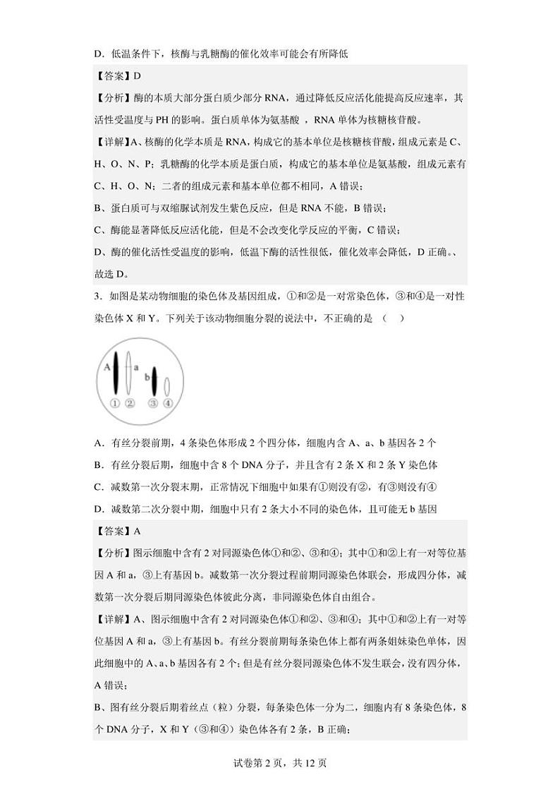2023届陕西省宝鸡市陈仓区高三第一次检测理综生物试题（解析版）02