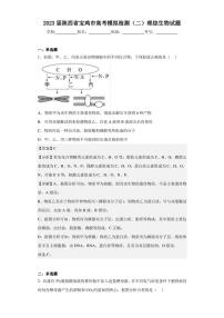 2023届陕西省宝鸡市高考模拟检测（二）理综生物试题（解析版）