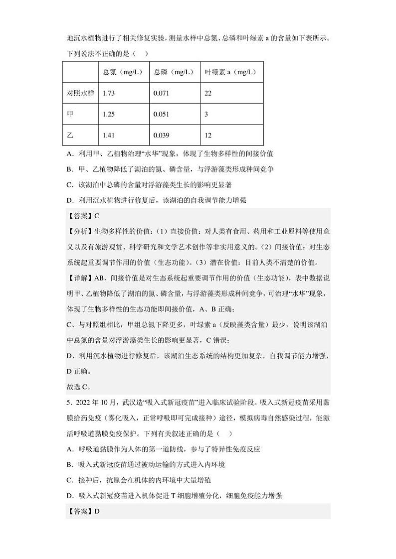 2023届新疆维吾尔自治区部分学校高三二模理综生物试题（解析版）03