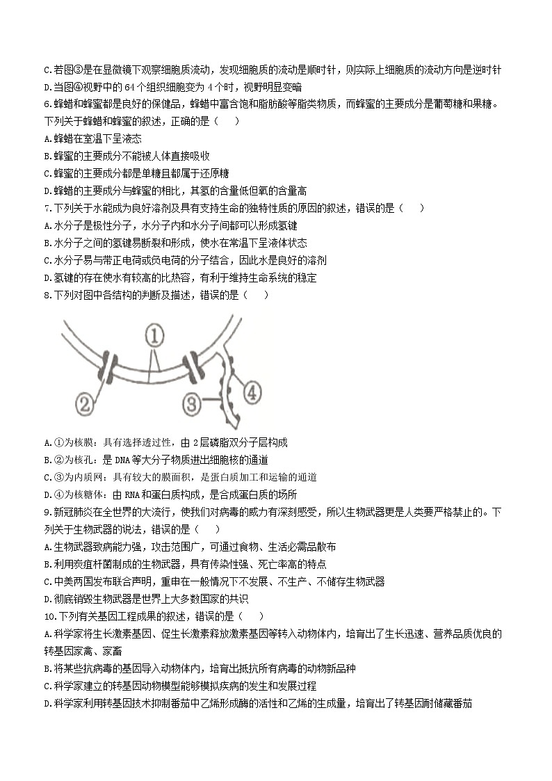 辽宁省六校协作体2022-2023学年高二下学期6月月考生物试卷第2页