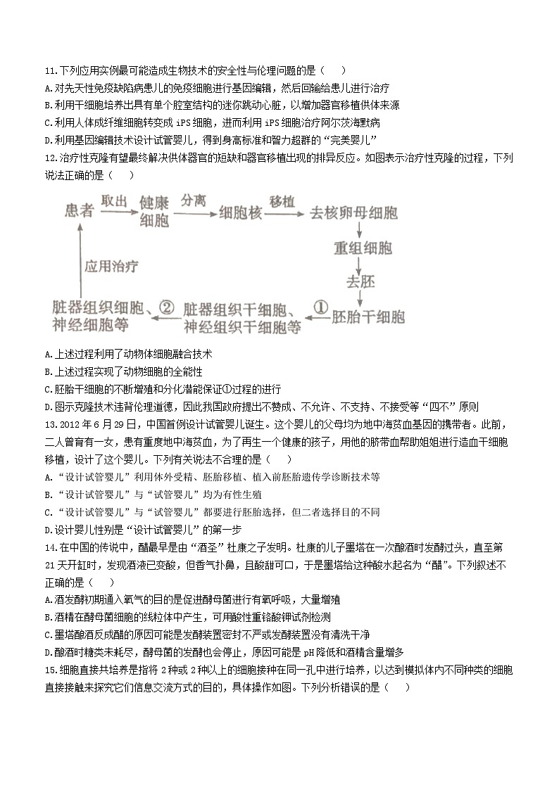 辽宁省六校协作体2022-2023学年高二下学期6月月考生物试卷第3页