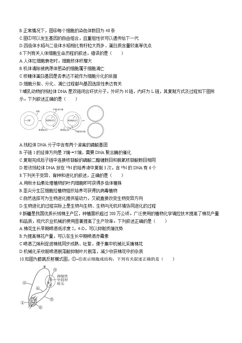 江苏省四所百强中学2022-2023学年高二下学期6月月考生物试题第2页