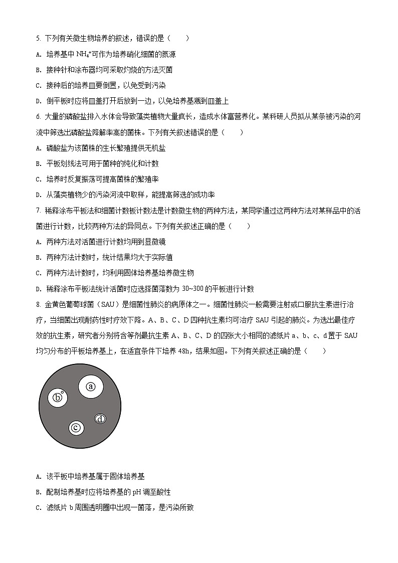 2022芜湖繁昌皖江中学高二下学期期末生物试题含解析02