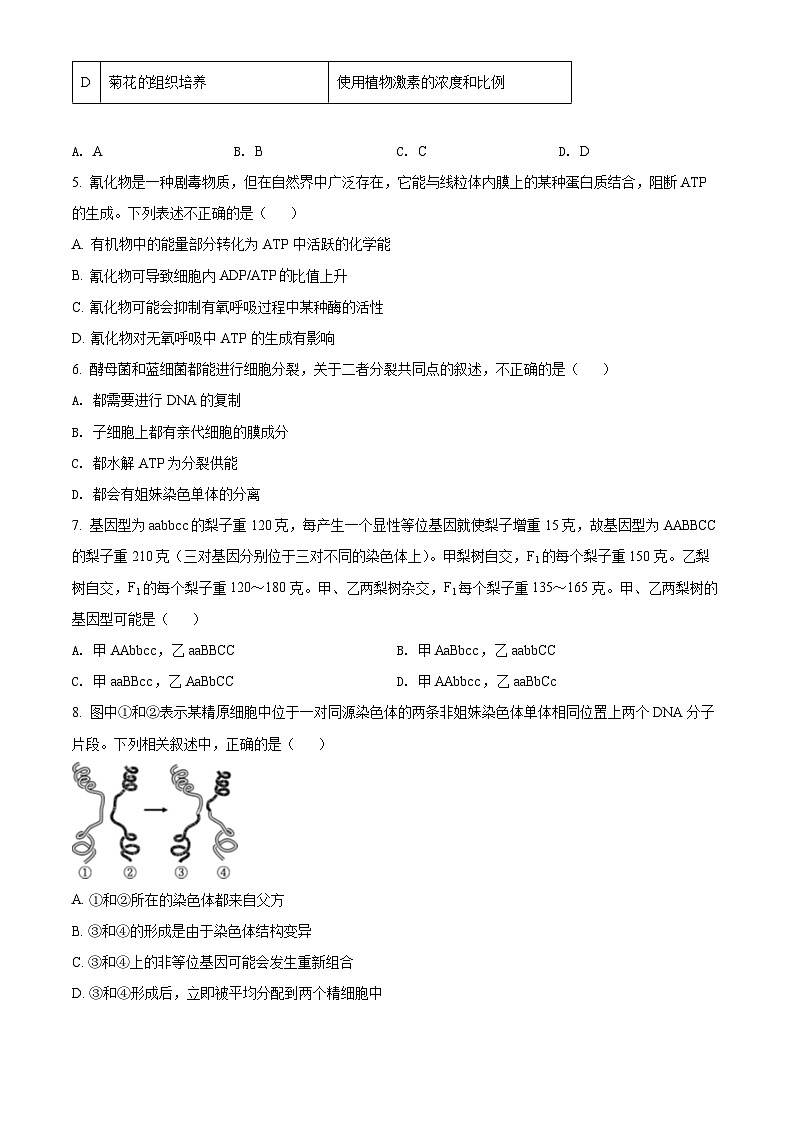 2022安徽省六校教育研究会高二下学期期末联考生物试题含解析02
