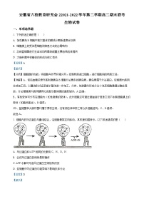 2022安徽省六校教育研究会高二下学期期末联考生物试题含解析