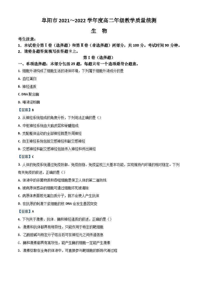 2022阜阳高二下学期期末统测试题生物含答案01