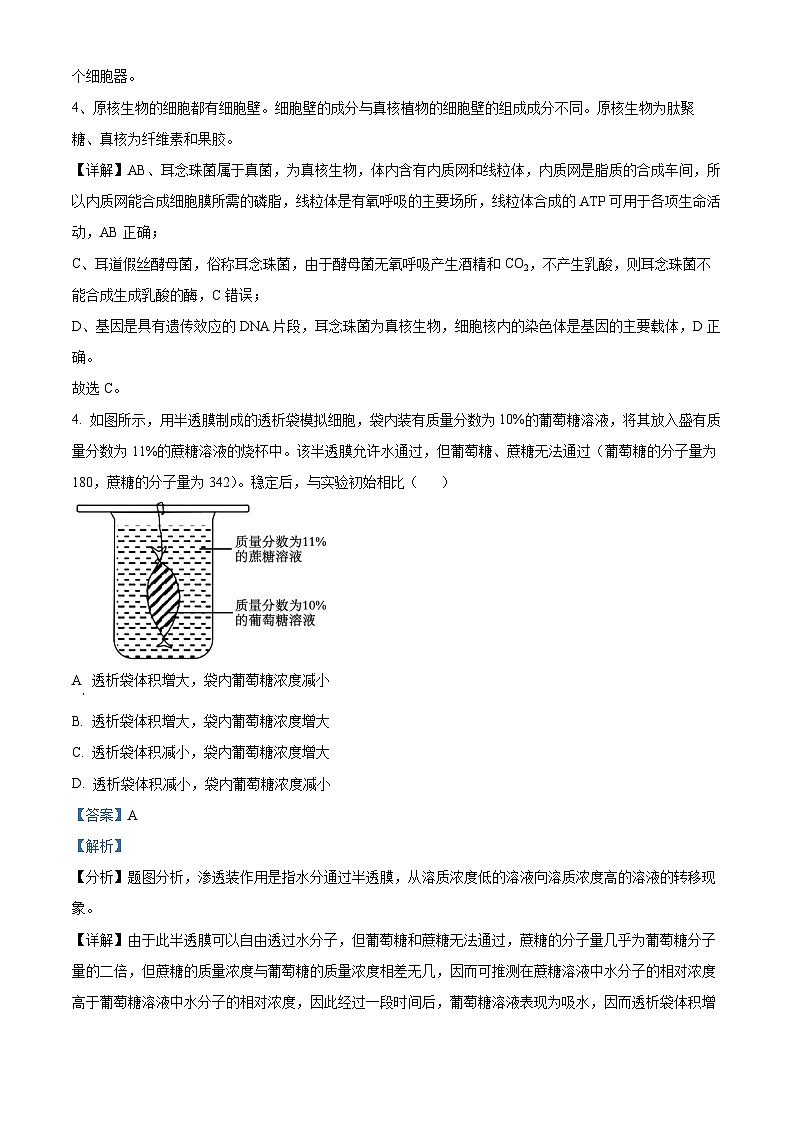 2023浙江省新阵地教育联盟高二下学期第一次联考生物试题含解析03