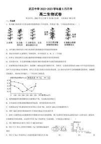 2023武汉中学高二下学期5月月考试题生物PDF版含答案