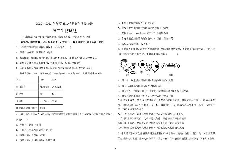 2023聊城四中高二下学期5月月考生物试题pdf版含答案01