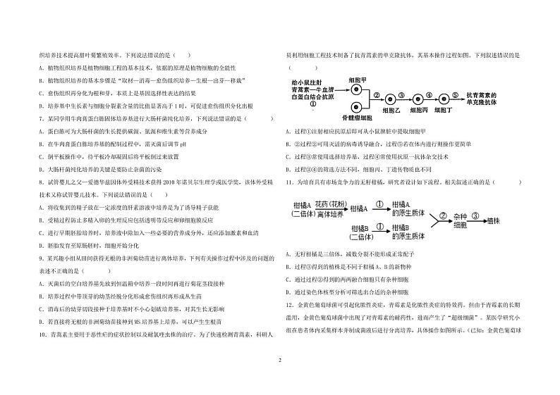 2023聊城四中高二下学期5月月考生物试题pdf版含答案02