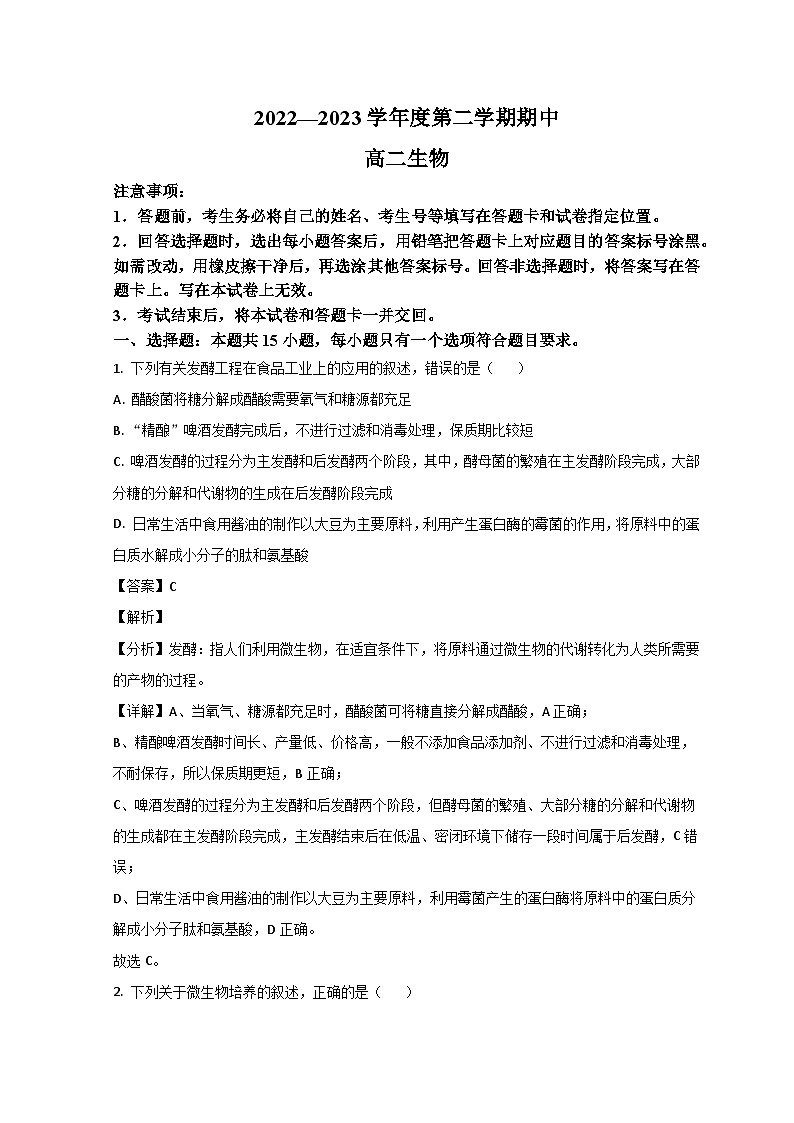 2023烟台招远一中高二下学期期中考试生物试题含解析01